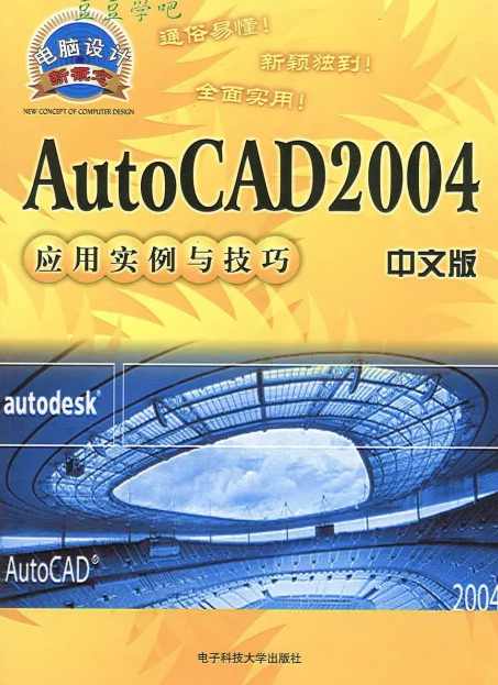 《AutoCAD2004基础技巧实例一本通》光盘,课程,学习,第1张