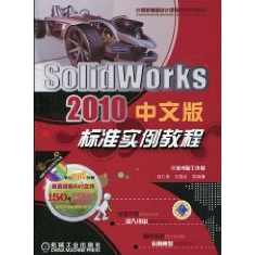 《SolidWorks2010中文版标准实例视频教程》,学习,管理,第1张