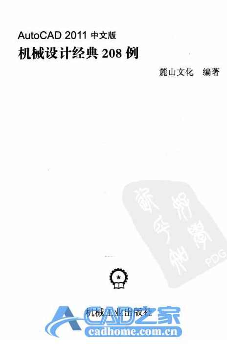 《AutoCAD2011中文版机械设计经典208例》,第1张
