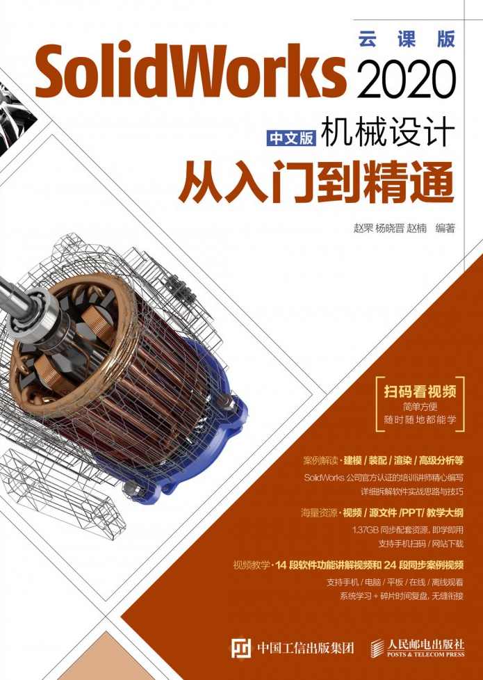 《SolidWorks11中文版机械设计从入门到精通》,学习,第1张