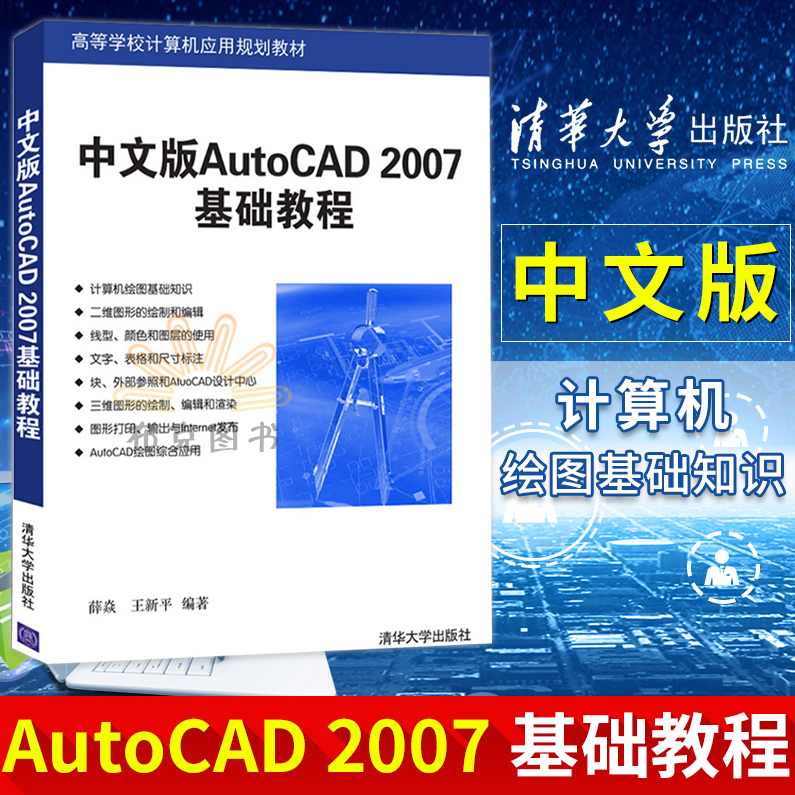 《AutoCAD2007中文版机械设计教程》光盘,学习,第1张
