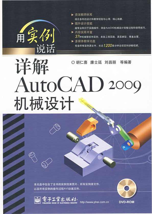 《AutoCAD2009机械图学基础》随书光盘