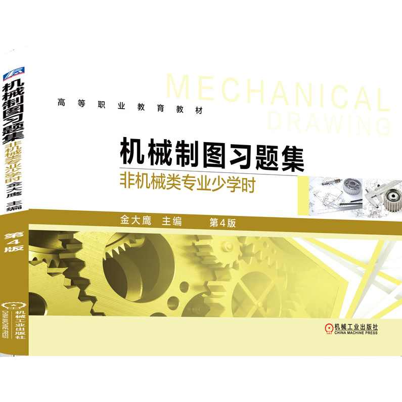 非机械类机械制图全套教程8课，技工必备,学习,网盘,第1张