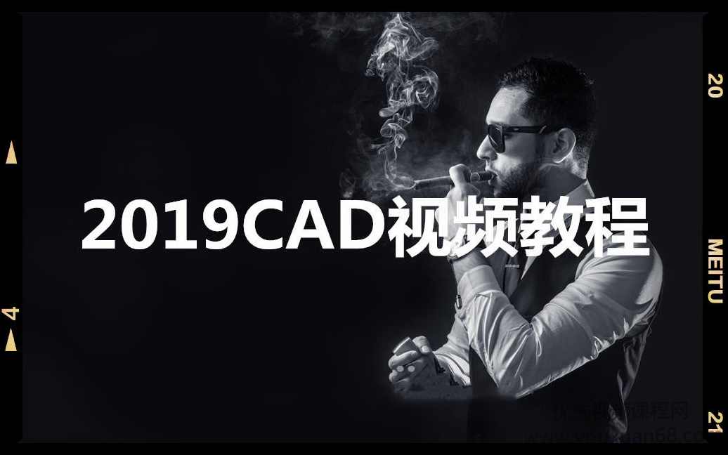 2019CAD视频教程,第1张