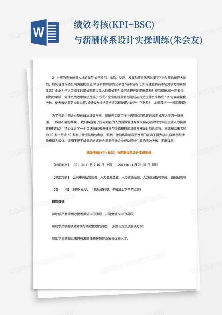 朱会友 店面绩效考核,第1张