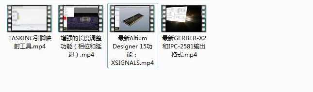 Altium Designer 15新功能全解析视频教程（4集）,第2张