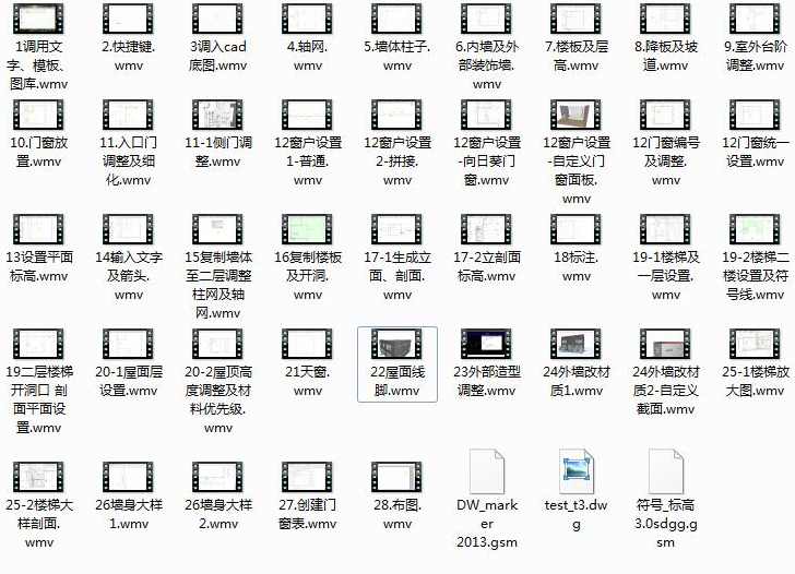 零基础学ArchiCAD建筑设计视频课程（41集）,课程,学习,模板,第2张
