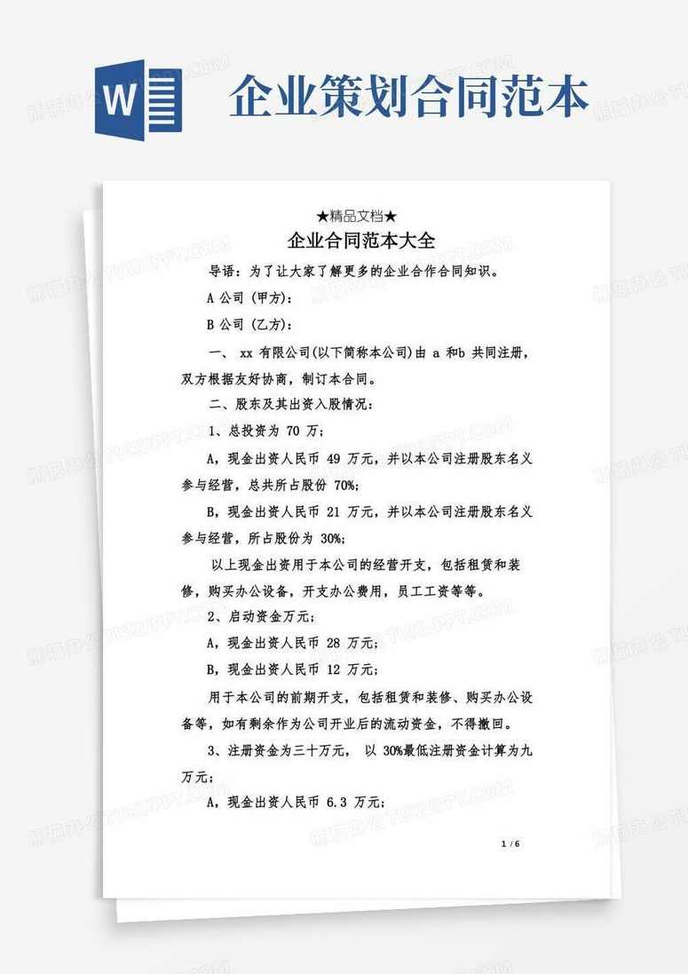 企业合同大全,管理,合作,金融,责任,收藏,第1张