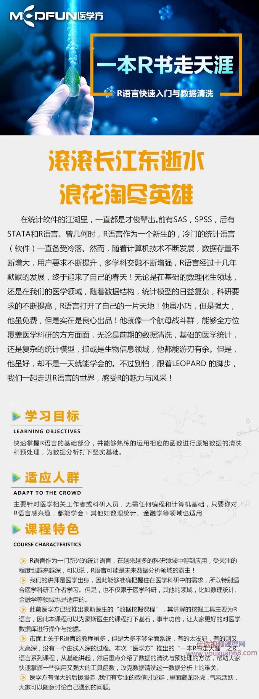 医学R语言快速入门与数据清洗,R语言医学科研应用,课程,学习,金融,数据分析,第2张