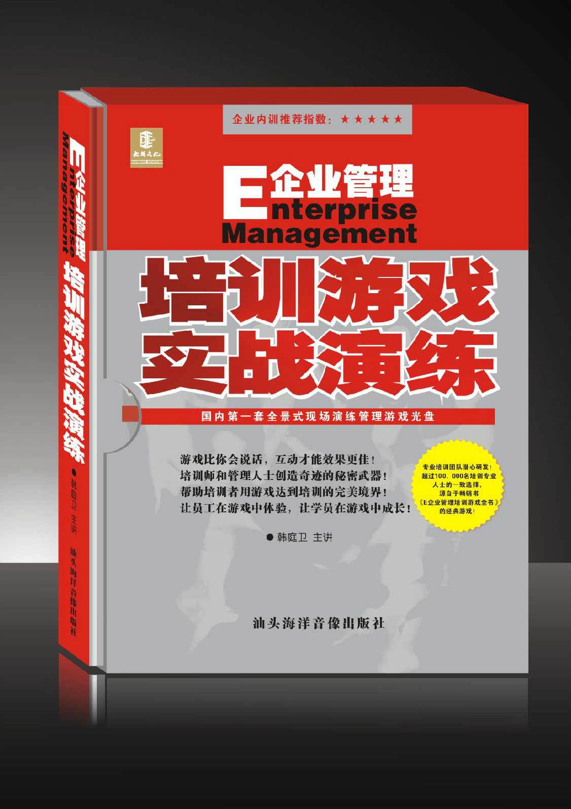韩庭卫 培训游戏实战演练,课程,管理,专业,目标,教育,第1张