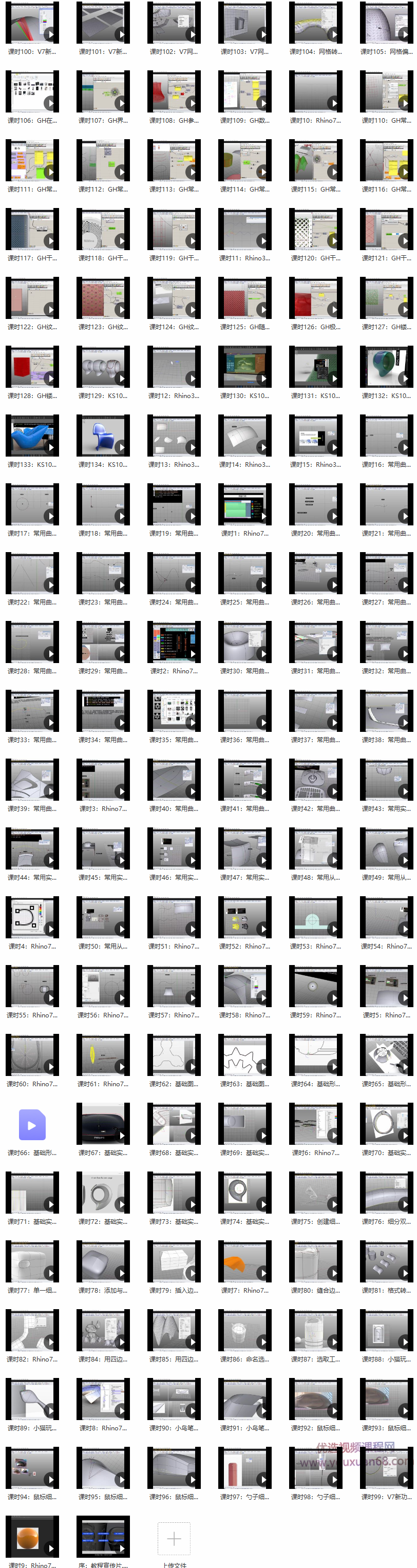 Rhino7从基础入门到进阶教学 134集视频,课程,理解,第2张