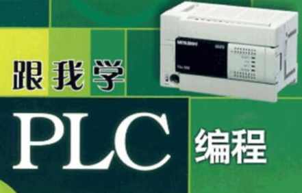 PLC系列教程：编程入门教程&amp;电工零基础全套PLC编程&amp;三菱西门子&amp;书籍,课程,学习,运动,SM,第1张