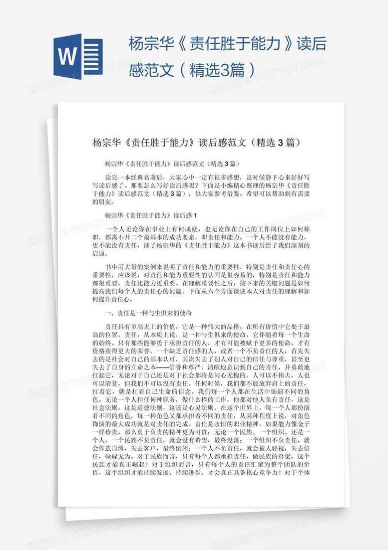 杨宗华 责任胜于能力