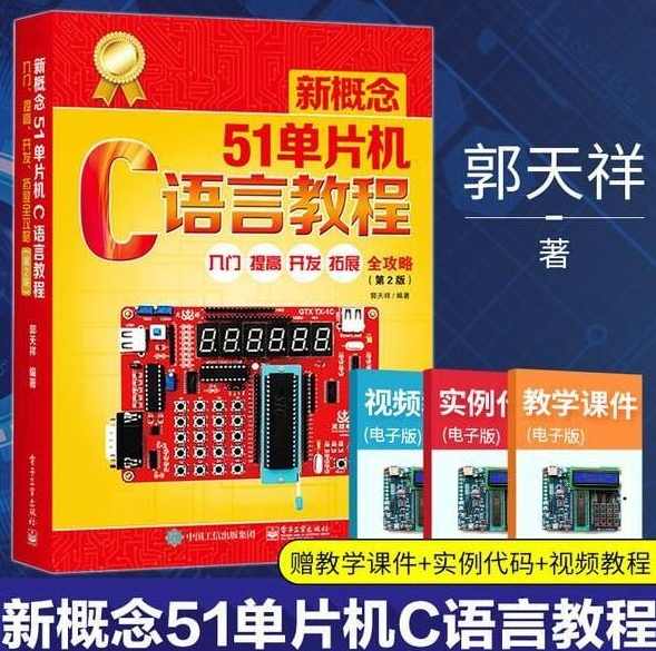 郭天祥单片机教程资料(增强版),课程,学习,第1张 郭天祥单片机教程资料(增强版),课程,学习,第1张