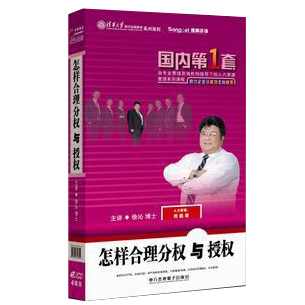 徐沁 怎样合理分权与授权