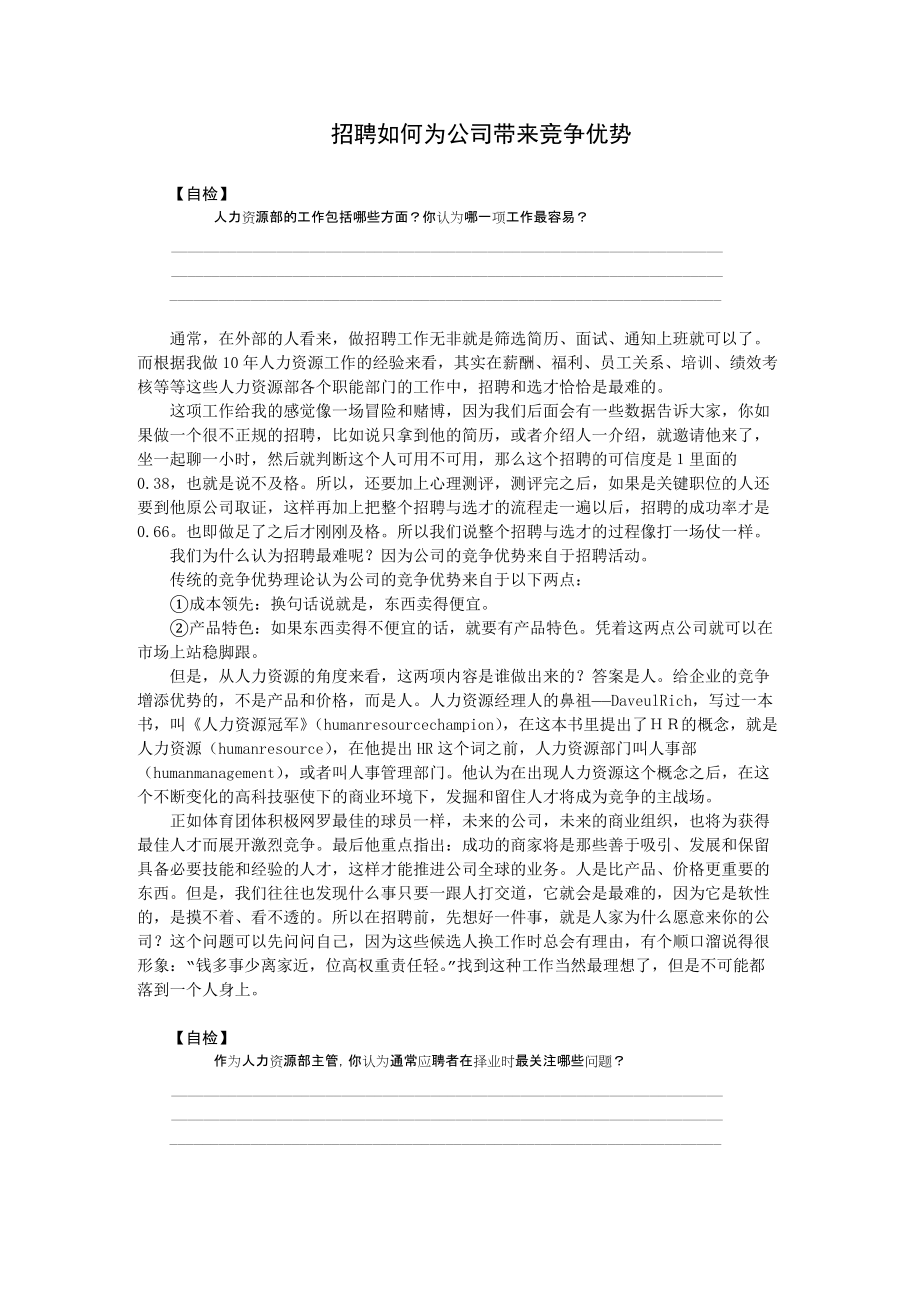 张晓彤 如何选、育、用、留人才