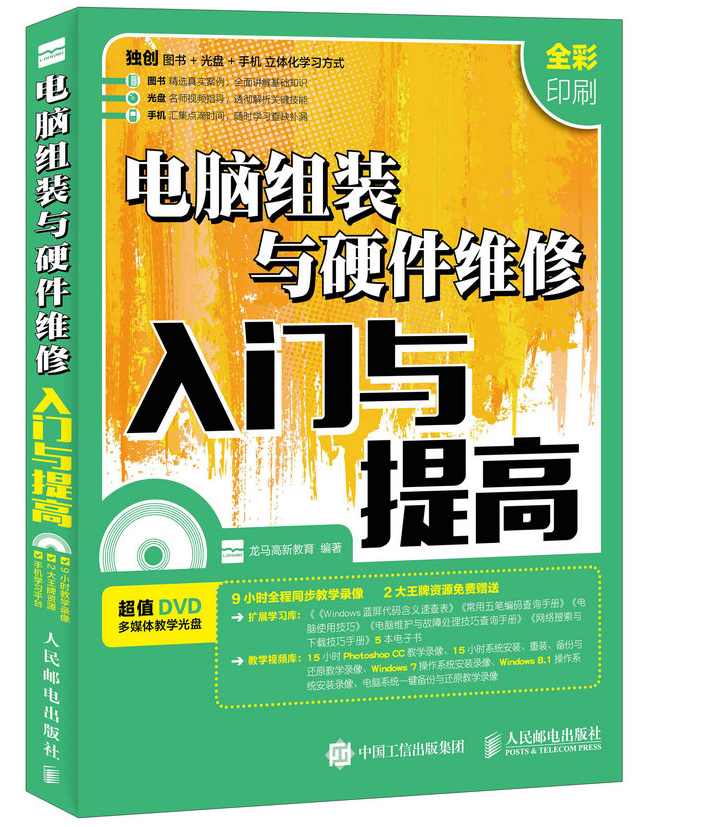 《电脑组装与维修技能实训》光盘