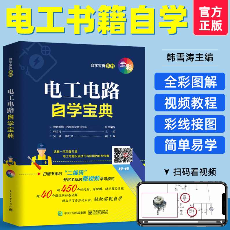 电工宝典-电工技术学习视频讲座（46张光盘全集28.75G)