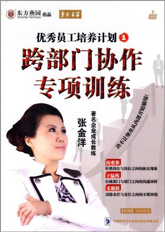 张金洋 优秀员工培养计划1-跨部门协作专项训练,第1张
