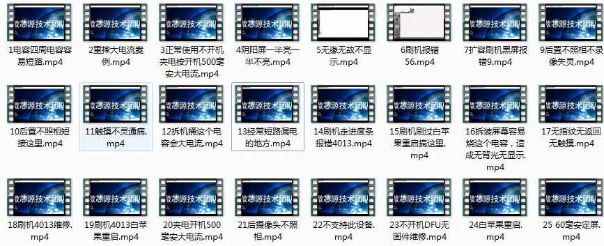 苹果iphone 7p手机维修案例小视频集锦（24集）,第1张