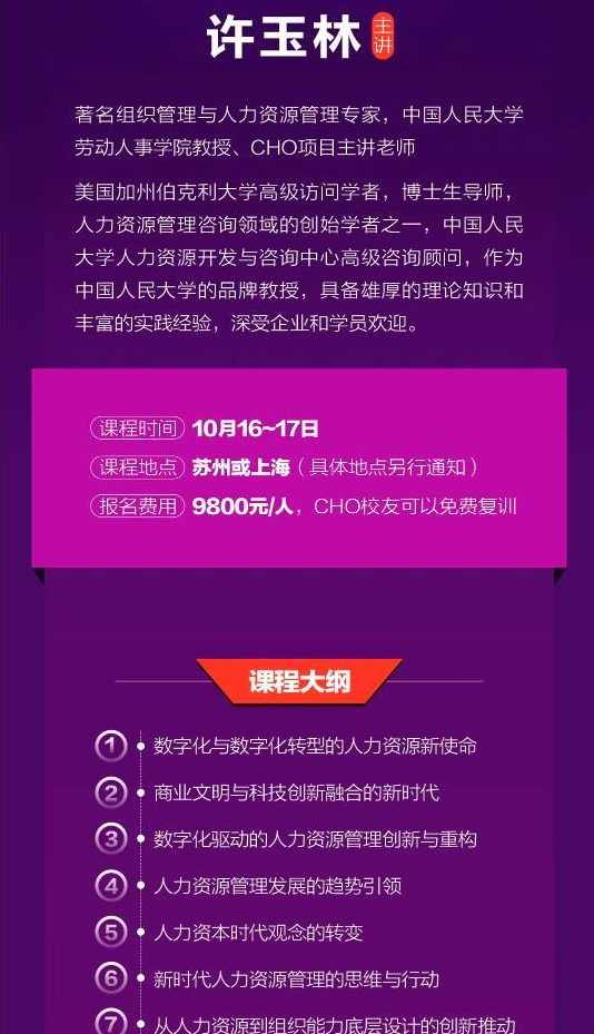 许玉林 战略性人力资源管理