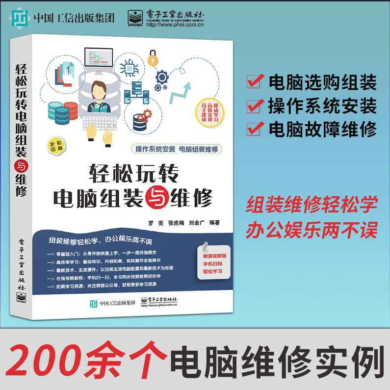 自学电脑维修 电脑主机组装与维修 视频教程,第1张