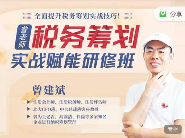 曾建斌 轻轻松松学税务-税务篇