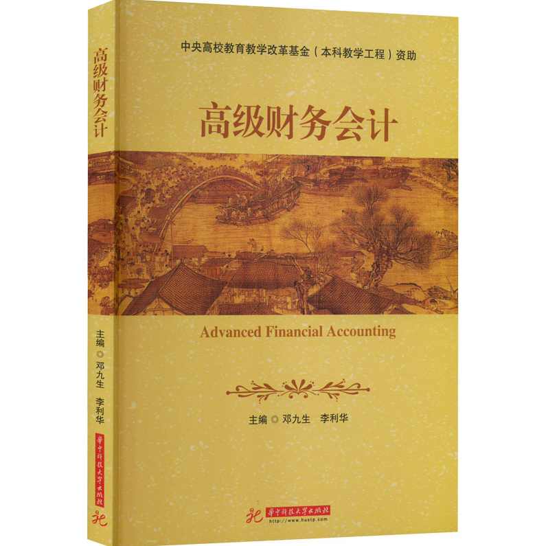 高级财务会计-毛志宏-吉林某大学远程教育,课程,管理,发展,专业,目标,第1张 高级财务会计-毛志宏-吉林某大学远程教育,课程,管理,发展,专业,目标,第1张