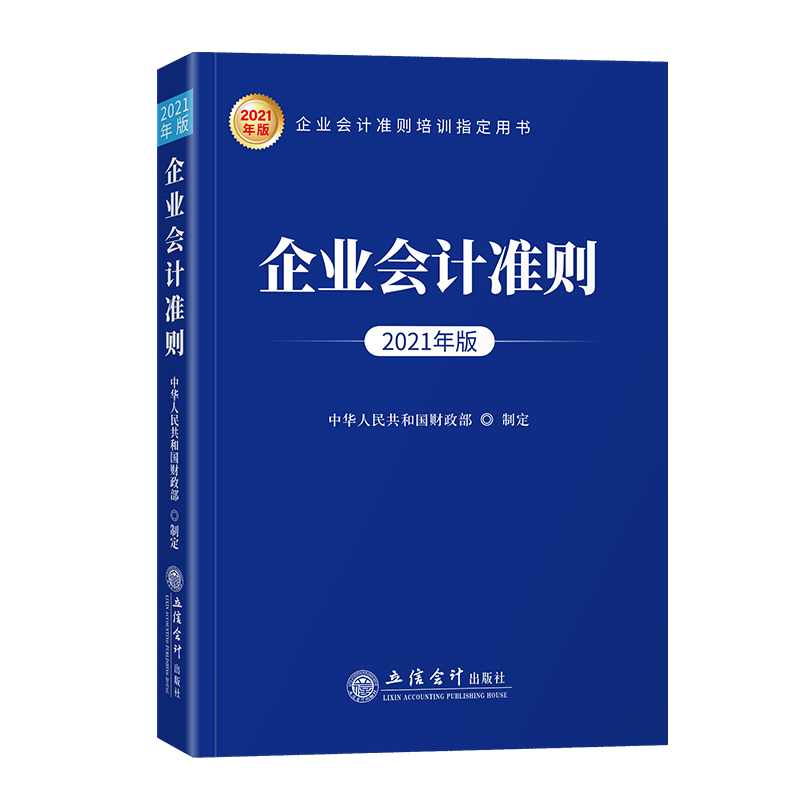 李林杰 企业会计准则