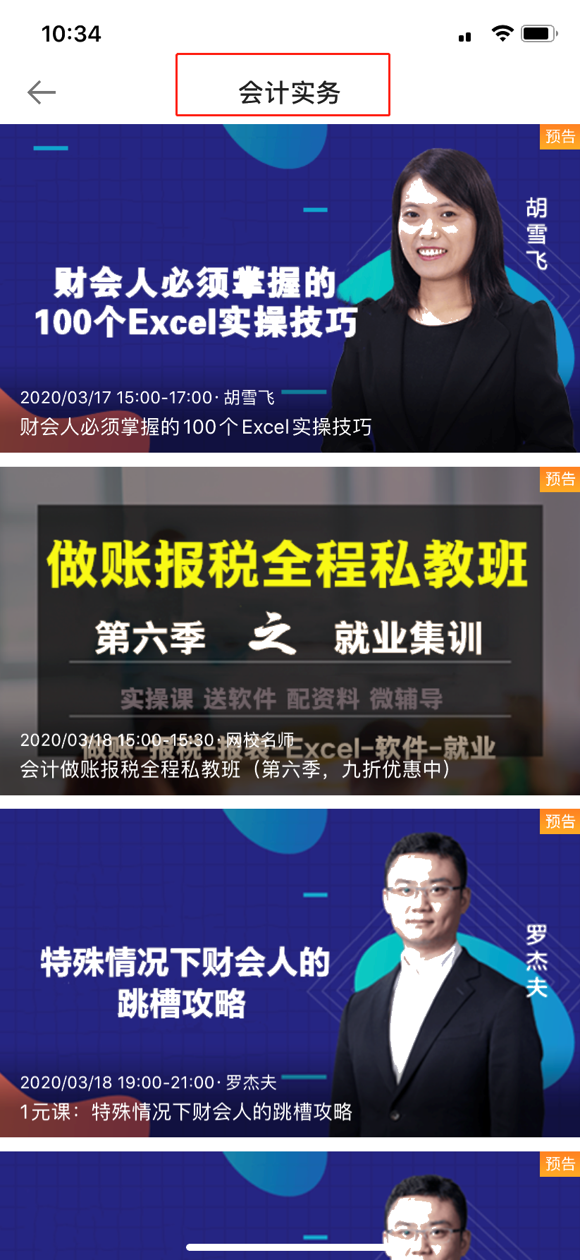 会计实务 重庆会计网校实务资料包