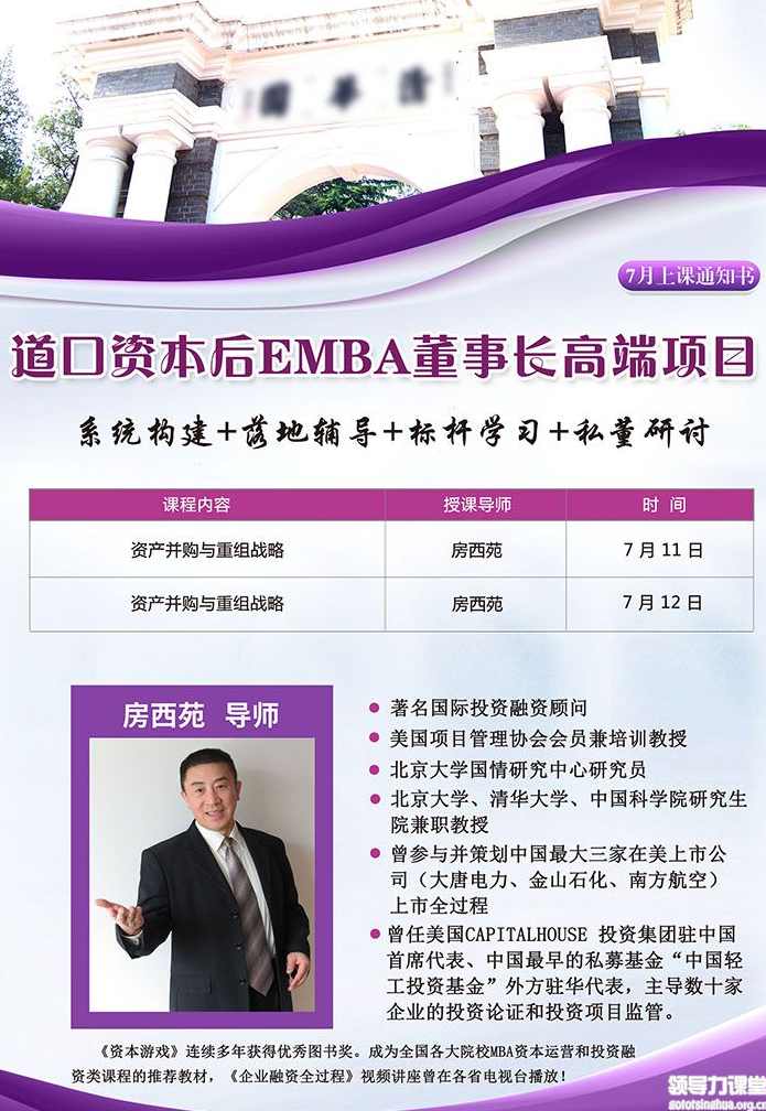 房西苑 资本运营-用四两拨千斤