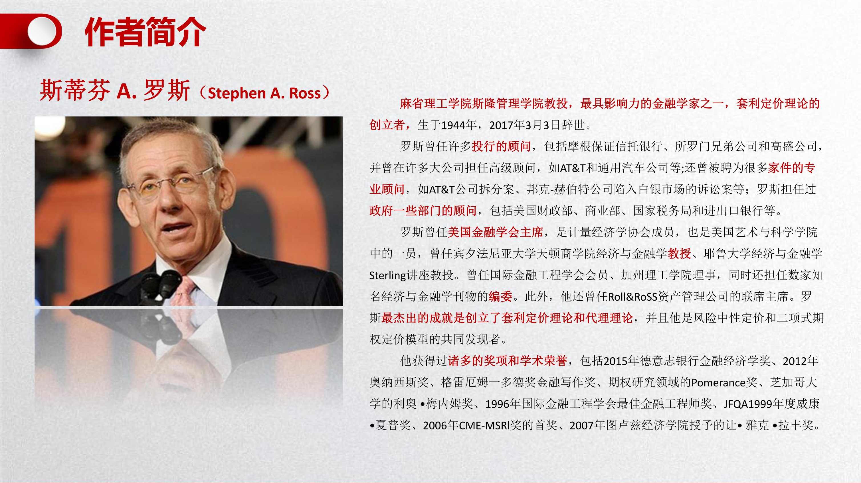 陈晋蓉 卓越总裁的理财之道-管理与财务分析篇