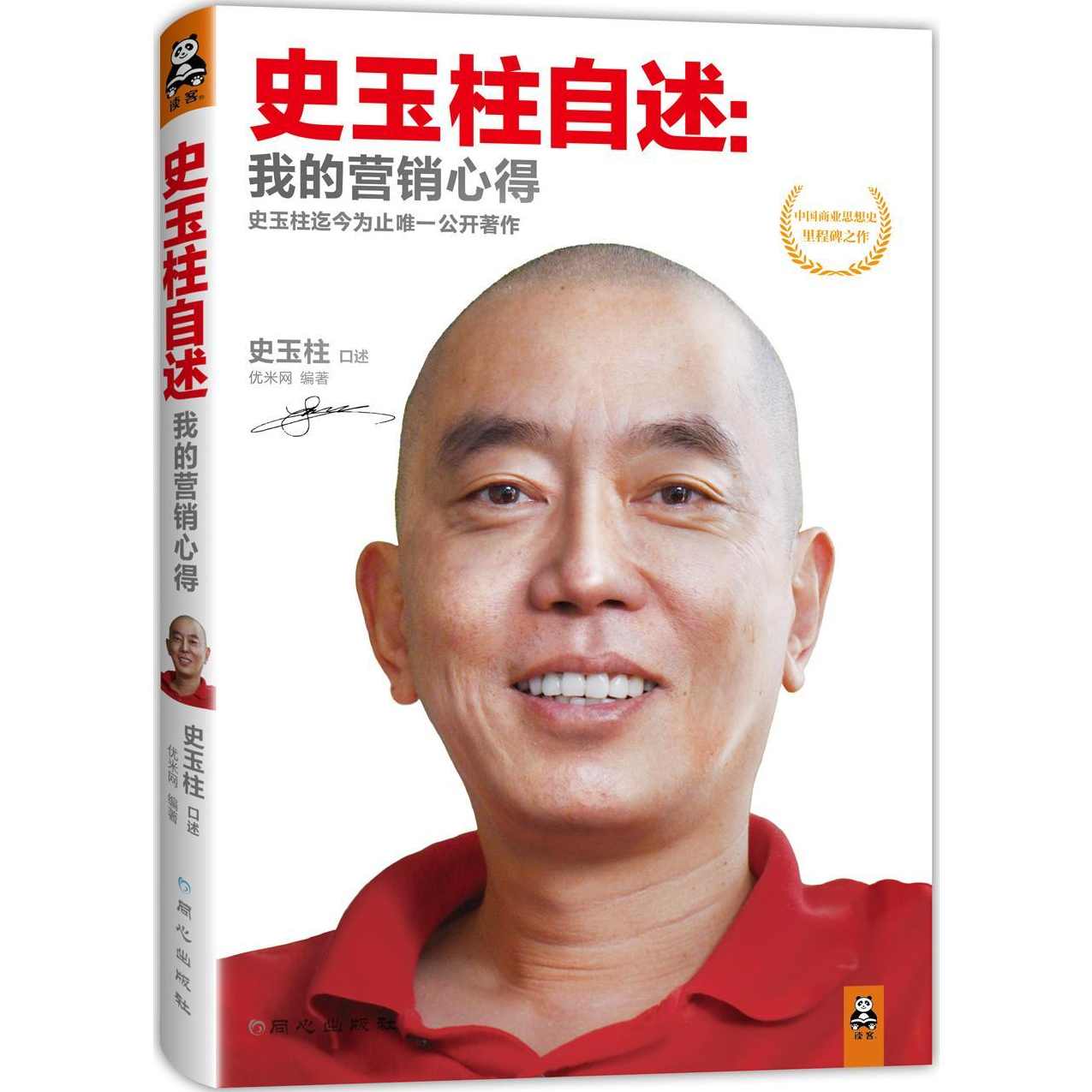 史玉柱 史玉柱点评创业