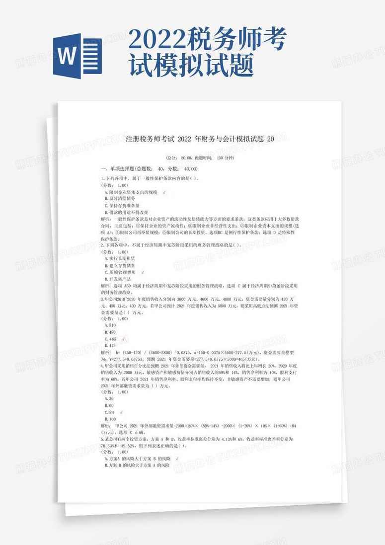 注册税务师 2013年注册税务师 财务与会计,管理,专业,第1张