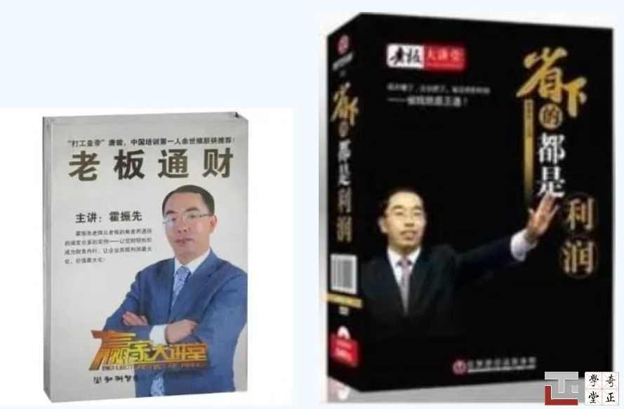 霍振先 老板通财-搞懂财务做好老板