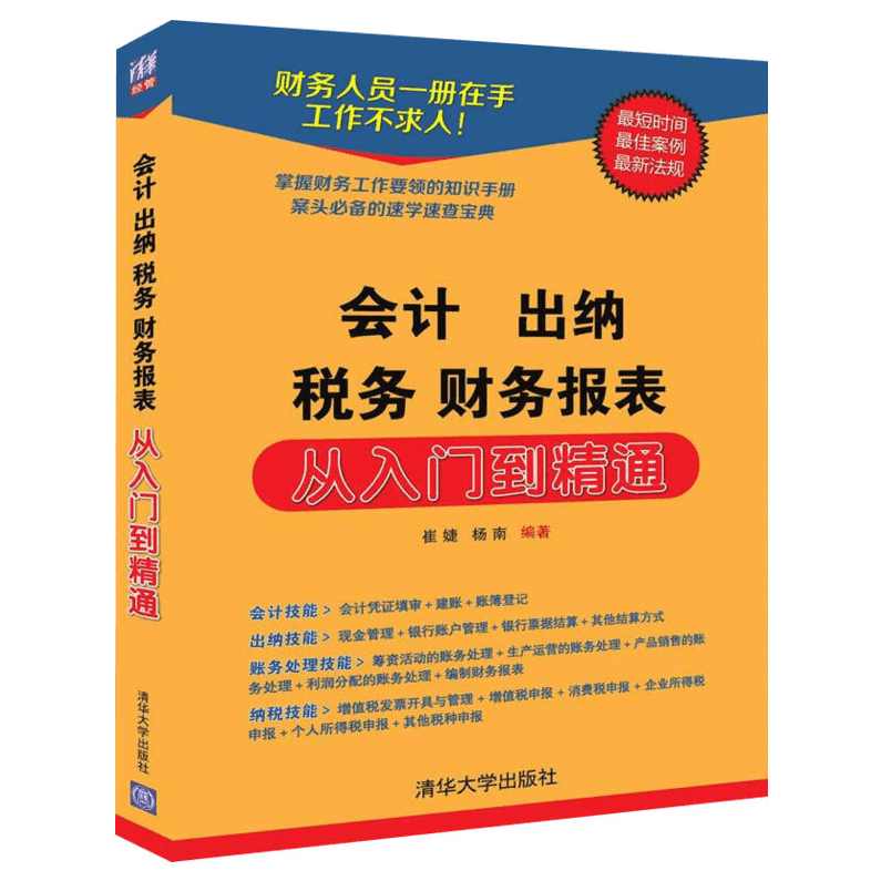 会计财务 何晓静-出纳实战攻略33讲 视频+音频+讲义
