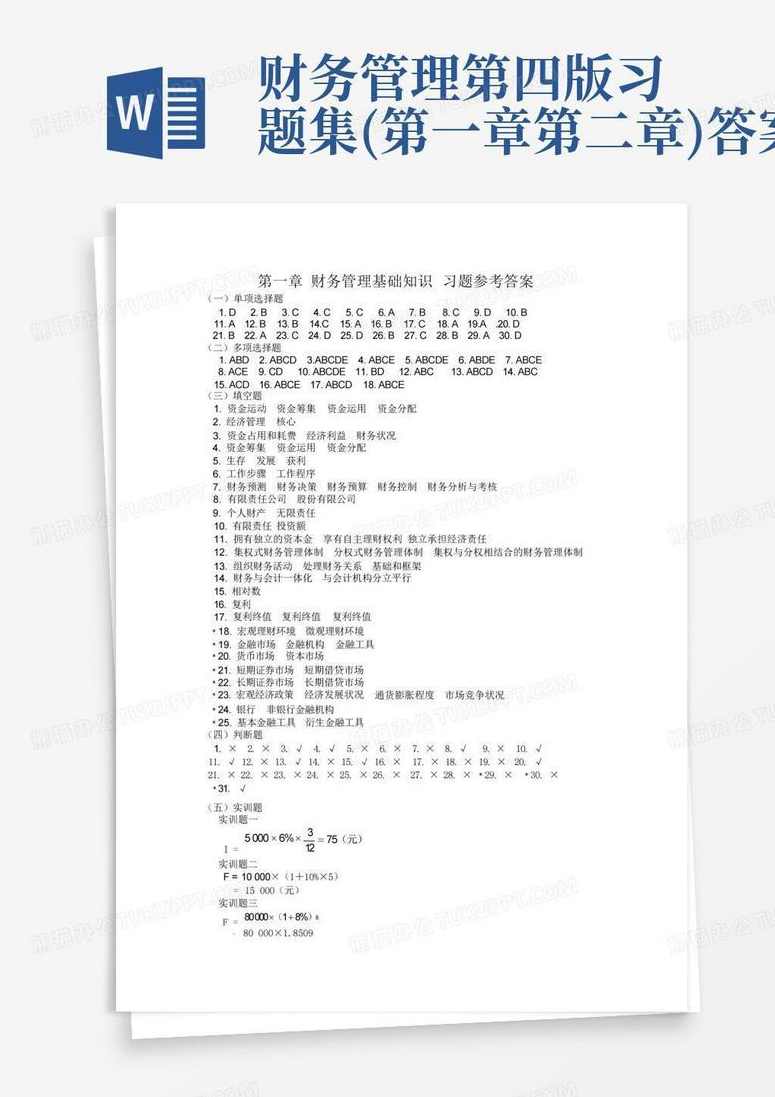 章从大 非财务经理的财务管理,学习,管理,金融,第1张