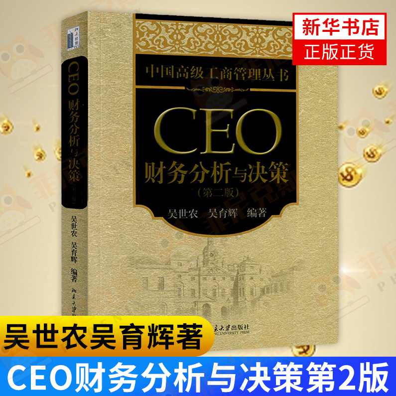 吴春明 2013从帐房先生到决策参谋的转变,第1张