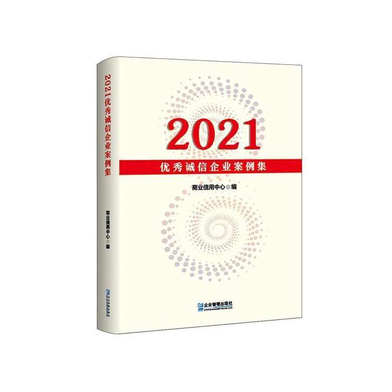 谢旭 全程信用管理实务-企业赊销与风险控制,学习,管理,发展,专业,理解,第1张