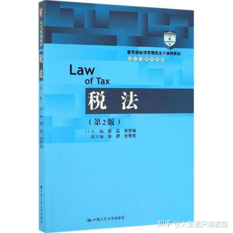 蔡昌 新会计准则与纳税技巧,课程,管理,理解,支付,金融,第1张