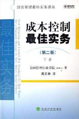 邱明正 名家论坛-成本控制
