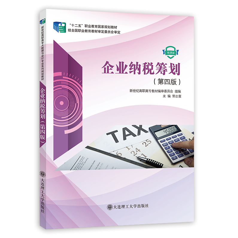 宋洪祥 企业纳税筹划经典案例分析,课程,管理,发展,第1张