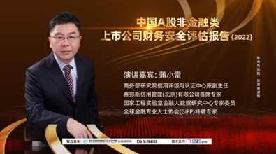 蒲小雷 企业信用管理