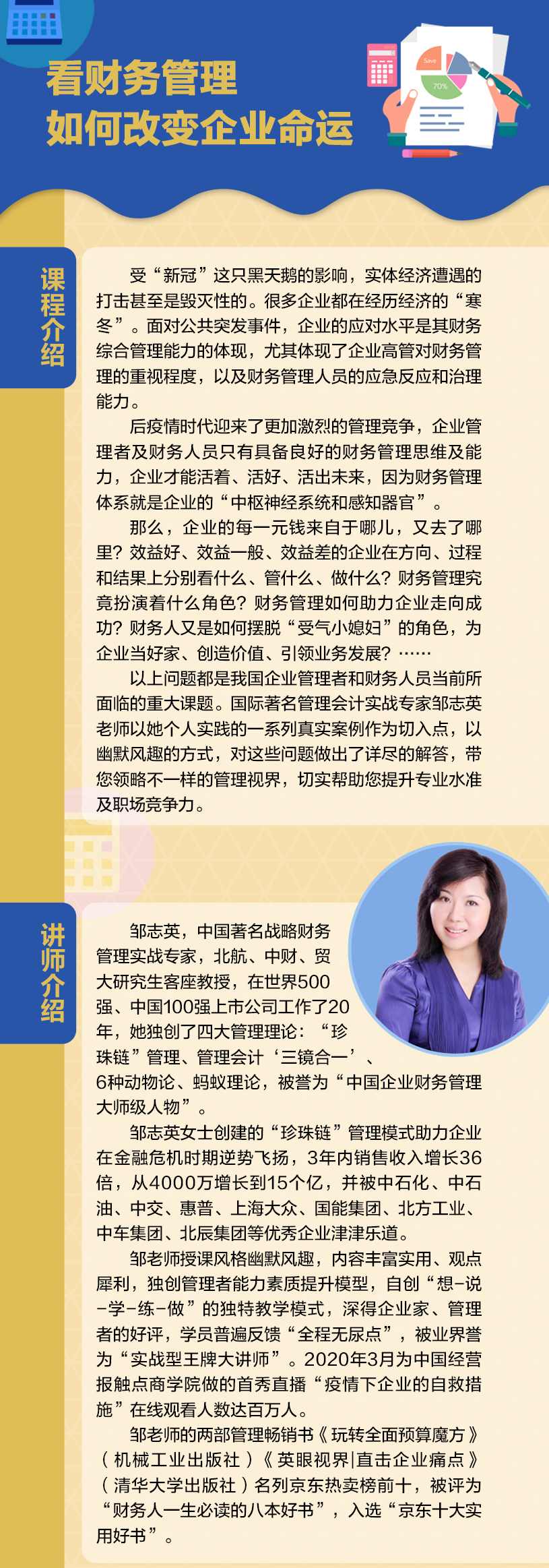 曾沛涛 用财务管理为企业盈利,课程,管理,发展,竞争,金融,第1张