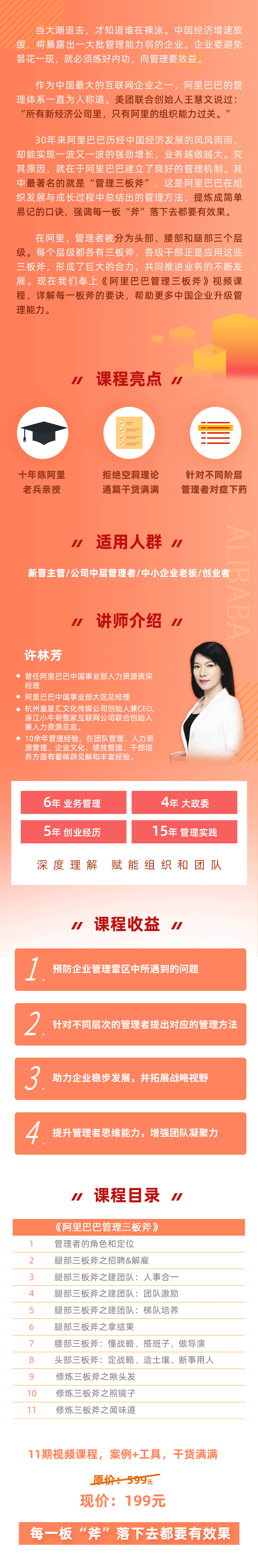 专家团 点评阿里巴巴三大法宝,课程,管理,合作,办公,第1张