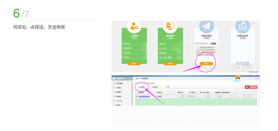 会计实务 地税申报视频-演示及问题说明,第1张