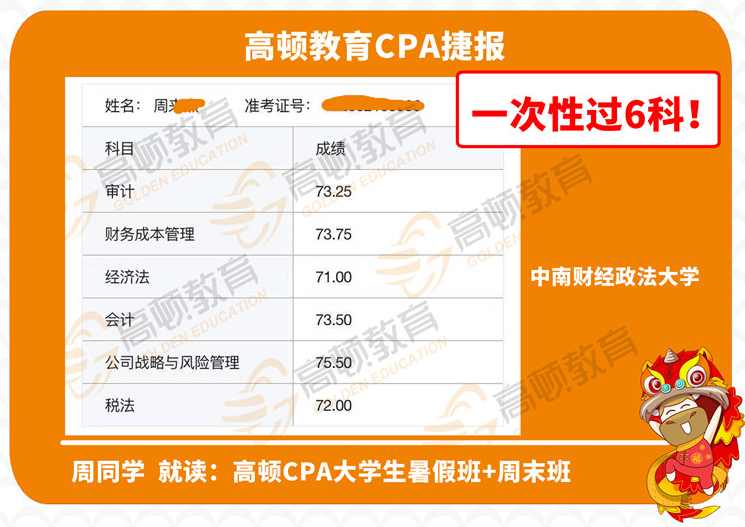 周春利预科班-CPA会计东奥 2014年注册会计师