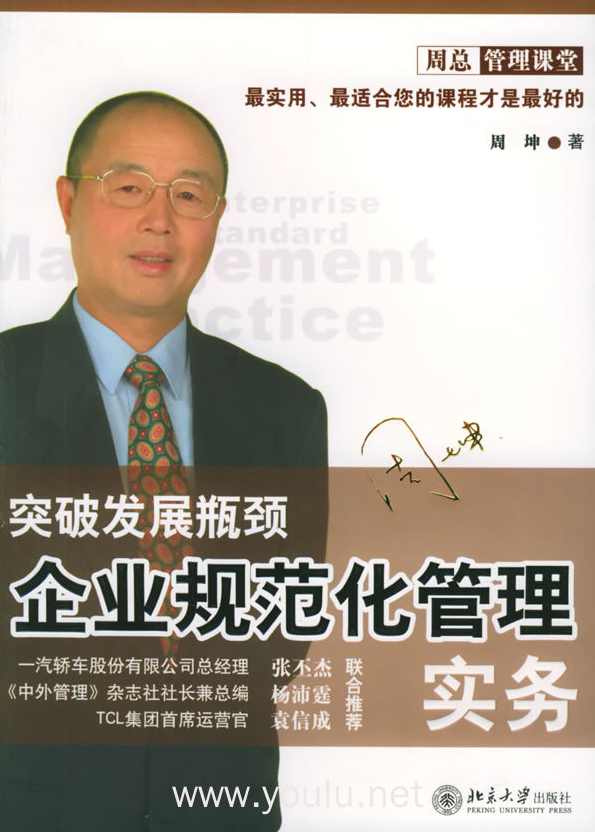 周坤 人力资源管理实务与热点问题,管理,第1张