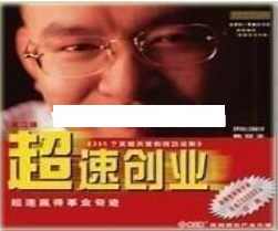 陈安之演讲视频-陈安之《超速创业》