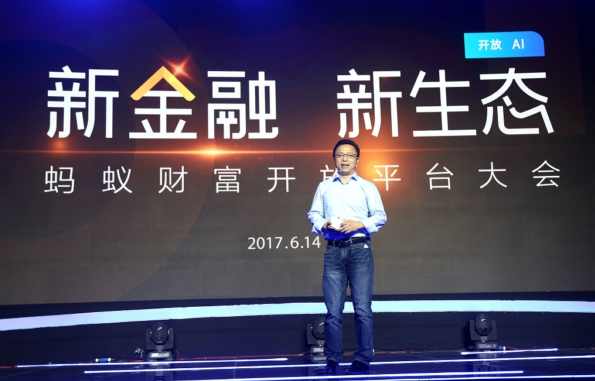 井贤栋 蚂蚁金服：大平台下的创业机遇